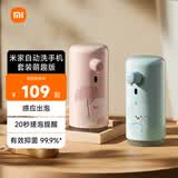 米家小米自动洗手机套装萌趣版 蜜桃粉充电泡沫抑菌自动洗手液机自动感应器厨房卫生间儿童礼物推荐