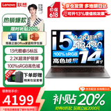 联想（Lenovo）小新Pro16 AI元启 2026补贴20% 超轻薄笔记本电脑 GT可选TB16/来酷高性能办公学生游戏设计手提本 酷睿i5-13420H 16G+512G丨来酷14定制 全国联保