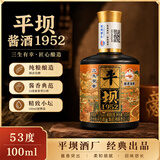 平坝窑酒 三生有幸 酱香型白酒 53度100ml 小瓶酒