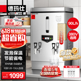 德玛仕（DEMASHI）开水器商用电热开水机开水炉热水器全自动进水304不锈钢烧水器 KS-90F（发泡款）电压380V/功率9KW