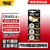 南孚控股传应CR1632纽扣电池锂电3V适用比亚迪丰田凯美瑞汽车电动车钥匙遥控器电池G3 f3 F0 l3 E6 G6 石墨烯CR1632-4粒
