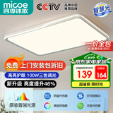 四季沐歌（MICOE） 照明LED客厅灯具套餐卧室吸顶灯餐厅中山灯具北欧后现代灯 100瓦 优简白+灰 普瑞光 三色调光 90cm