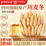 同仁堂麦冬饱满粒大有芯四川绵阳核心产区自然无硫泡水养生茶