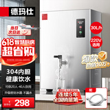 德玛仕（DEMASHI）开水器商用开水机电热工厂公司用全自动直饮水热水机热水器烧水器开水桶炉DMS-KSQ-20PC1 30L/h