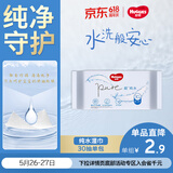 好奇（Huggies）纯水湿巾30抽超柔婴儿新生儿婴童手口可用湿巾去油污消毒便携旅行