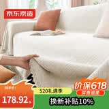 京东京造超耐沙发巾沙发盖布全包沙发套罩沙发坐垫盖毯 米色180*380cm