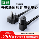 绿联电脑主机电源线 国标三孔品字尾连接线适用电饭煲台式机箱显示器屏电热水壶弯插头 1.5米黑 40911