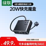 绿联S6桌面充电站插座USB插排氮化镓20W多口快充插线板多功能拖线板宿舍手机电脑充电魔盒8孔总控1.5米