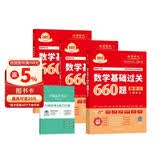 新版2027考研数学 基础过关660题 高数+线代+概率论 数学三 套装3本 金榜时代27版考研数学知识点用书+视频课程 书课包 可搭配考研真题试卷张宇基础30讲李林