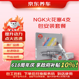 京东养车NGK铱铂金火花塞94124四支包安装 马自达CX-30/CX-4/CX-5/8