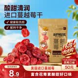 三只松鼠蔓越莓干100g/袋 蜜饯果干休闲零食酸甜果脯网红休闲零食小吃