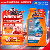 REPSOL威爽雷神全合成摩托车机油 哈雷/杜卡迪/宝马/本田机油 15W-50 1L
