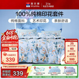 富安娜床上四件套纯棉床单被套 100%全棉套件双人加大床品1.8米床家居馆