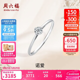 周六福钻戒女求婚至简钻石戒指KGDB021047约20分I-J/SI 11号520礼物