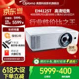 奥图码（Optoma）EH412ST投影仪家用短焦会议室投影机1080P高清KTV商务教育高亮投影机家庭影院4000流明 EH412ST（4000流明，短焦） 标配