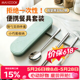 美厨（MAXCOOK）316L不锈钢筷子勺子叉子餐具套装 便携式筷勺四件套 绿MCGC1061