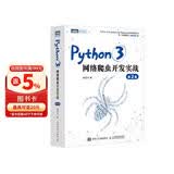 Python3网络爬虫开发实战 第2版（图灵出品）