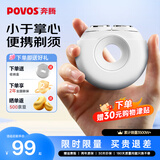 奔腾（POVOS）剃须刀甜甜圈2.0电动迷你便携T003月光白刮胡刀智能剃胡刀 送男友老公父亲生日实用礼物价保618
