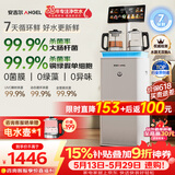 安吉尔哪吒7天保鲜茶吧机【价保618】26年新款家用饮水语音控制保温养生炖煮萃茶一体高端客厅CB3787LK-J