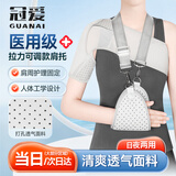 冠爱（GUANAI）医用肩托肩关节固定带偏瘫康复肩部扭伤肩下垂固定护具夏季透气款