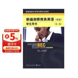 新编剑桥商务英语学生用书（BEC高级 第三版 附光盘）
