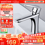 华帝（VATTI）洗手盆水龙头洗脸盆面盆水龙头卫生间 全铜主体冷热双控 042D-003