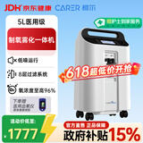 柯尔（CARER）5L升医用制氧机家用老人孕妇大流量氧气机带雾化CR-F5SW