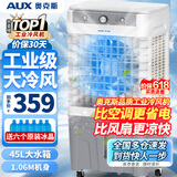 奥克斯（AUX）工业冷风机家用空调扇移动制冷风扇制冷器水冷空调加水小空调商用冷风扇 45L加高【升级款】机械（1.1米高）838SM