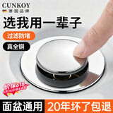 CUNKOY【德国】洗手盆漏水塞洗脸盆按压式下水器水池台盆面盆全铜弹跳芯 【全铜主体】小弹跳面盆漏水塞 通用安装丨过滤防堵丨即放即用