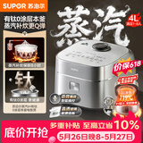 苏泊尔（SUPOR）【价保618】4升大容量 3-4人IH加热有钛0涂层本釜内胆 家用智能多功能电饭煲电饭锅煮饭锅 F40Q56S
