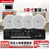 纽曼（Newmine）R15 吸顶音响一拖四套装 蓝牙定压功放商铺餐厅家用客厅背景音乐 公共广播吊顶音响