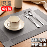 梦庭 餐桌垫茶几垫防烫垫 PVC西餐垫桌垫子杯垫  4只装45*30cm 3034