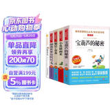宝葫芦的秘密 小英雄雨来 青铜葵花 细菌世界历险记 繁星春水/四年级快乐读书吧推荐（套装共5册） 儿童节
