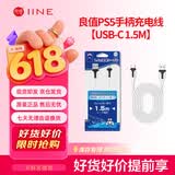 良值PS5手柄充电线Playstation游戏手柄数据线Switch任天堂oled/lite游戏机充电 PS5周边配件L431