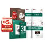 华夏万卷行楷练字帖吴玉生行楷一本通控笔训练硬笔字帖成人行楷钢笔字帖学生男女生临摹描红专用练字本7本