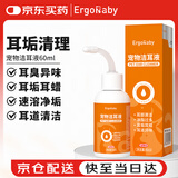 ERGOBABY宠物洗耳液猫咪耳痒狗狗滴耳液耳朵清洁耳垢臭耳油耳漂洁耳液60ml