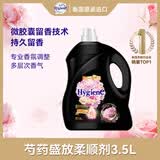喜净Hygiene柔顺剂 芍药盛放3.5L 持久留香衣物护理柔顺