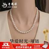 老凤祥 2026新款近圆施家珍珠项链女款吊坠纪念日生日礼物送女友妈妈 【京东八仓发货】*当/次日达-高级感经典款项链 8mm