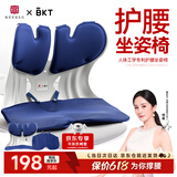 BKT护腰坐垫腰靠垫人体工学护腰久坐器办公室坐垫汽车座椅护腰靠背垫
