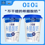 欧德堡希腊酸奶 原味370g*2杯  每杯约30g蛋白质营养早餐高蛋白低温酸奶