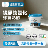 锐思旗舰店纯氢化环氧彩砂美缝剂桶装卫生间填缝剂瓷砖定制一砖一色 定制一砖一色 发出不支持退货 3kg