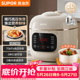 苏泊尔（SUPOR）【价保618】一人食迷你电压力锅2L 家用智能预约宝宝粥SY-20FC2001电饭煲高压锅1-3人