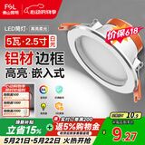 佛山照明LED筒灯天花灯5W铝材款白玉银边开孔75-85mm白光6500K