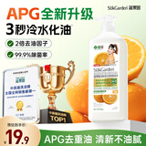 蔬果园APG橘彩洗洁精800g食品家用级洗涤灵果蔬餐具清洗剂洗碗液