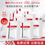 薇诺娜（WINONA）官方旗舰舒护修敏面膜补水保湿敏感肌舒缓修护面部护肤男女 【舒缓修护】到手32片