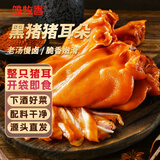 雏牧香黑猪鲜卤猪耳朵400g熟食腊味下酒菜源头直发