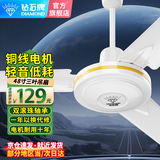 钻石牌（DIAMOND）吊扇大风力家用客厅铁叶1400mm56吋学生宿舍工业工程学校轻音吸顶遥控吊顶电风扇 48寸加强版（铜线电机）