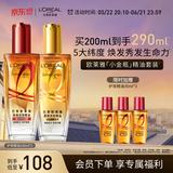 欧莱雅奇焕护发精油（100ml金+100ml红）免洗 滋养卷发烫发毛躁头发