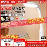 雷士（NVC）护眼学习台灯全光谱国AA级学生儿童阅读宿舍书桌读写led灯15瓦