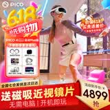 PICO 4  Ultra【直降200元】 VR一体机 Pro 智能眼镜AR VR体感游戏机3D头盔 PICO 4 Ultra 运动Plus版
